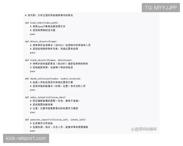 VAR越位判定为何总在毫米之间？一文看懂AI划线逻辑