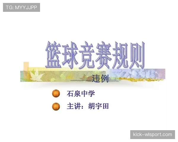 篮球发球边线发球规则全解析:新手必备的边线发球时机与违例详解 篮球发球边线发球规则全解析:新手必备的边线发球时机与违例详解